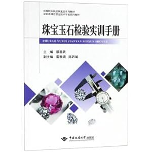 Imagen del vendedor de Jewelery Inspection Training Manual secondary vocational colleges jewelry textbook series(Chinese Edition) a la venta por liu xing