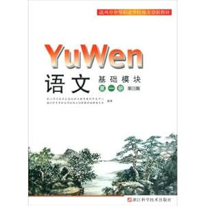 Immagine del venditore per Chinese (basic module of a 3rd edition) Wenzhou City secondary vocational schools where teaching innovation(Chinese Edition) venduto da liu xing