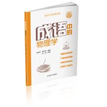 Seller image for Physics Idioms(Chinese Edition) for sale by liu xing