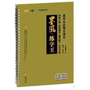 Seller image for Schwimmer wind Bibei high school poetry calligraphy king(Chinese Edition) for sale by liu xing