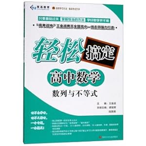 Immagine del venditore per The number of columns and inequality easily get to high school mathematics(Chinese Edition) venduto da liu xing