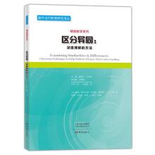 Imagen del vendedor de Distinguish similarities and differences - depth understanding of contemporary educational research methods Foreign Translations. precise teaching series(Chinese Edition) a la venta por liu xing