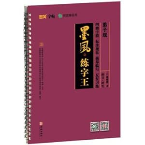 Seller image for Ink calligraphy Wang Zi Gui wind(Chinese Edition) for sale by liu xing