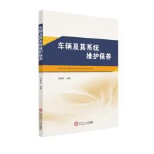 Immagine del venditore per Vehicle and system maintenance(Chinese Edition) venduto da liu xing