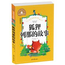 Seller image for Reynard the fox story color pictures phonetic version grades one hundred twenty-three extracurricular reading children's book a must-read classic literature world famous fairy tale book(Chinese Edition) for sale by liu xing