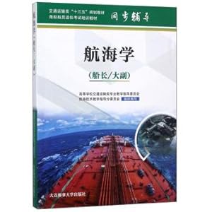 Imagen del vendedor de Marine Navigation (Captain \ mate)(Chinese Edition) a la venta por liu xing