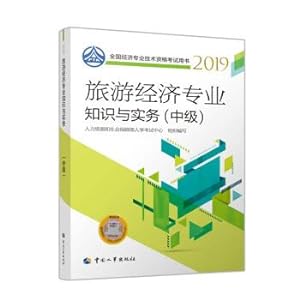 Seller image for 2019 Intermediate economist textbook tourism economy expertise and practice (Intermediate) 2019(Chinese Edition) for sale by liu xing
