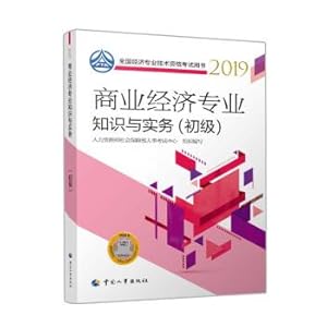 Seller image for 2019 junior economist teaching business expertise and practice economy (primary) 2019(Chinese Edition) for sale by liu xing