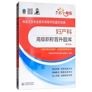 Image du vendeur pour Obstetrics and gynecology senior job promotion exam (fourth edition) senior health professional and technical qualification examinations clearance book(Chinese Edition) mis en vente par liu xing