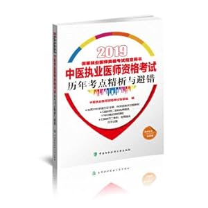 Immagine del venditore per 2019 Executive Medical examinations Collection - 2019 National practitioner qualification exam TCM practitioner qualification examination test sites over the years refined analysis and fault avoidance(Chinese Edition) venduto da liu xing