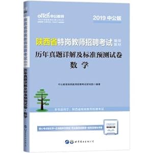Image du vendeur pour Public education in 2019 in Shaanxi Province special post teacher recruitment exam materials: Studies Management Detailed papers forecast math and Standards(Chinese Edition) mis en vente par liu xing