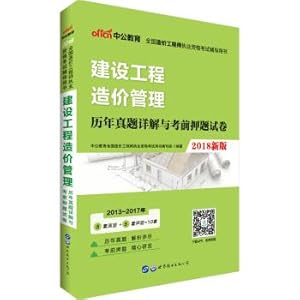 Imagen del vendedor de Public education in the 2018 National Cost Engineer qualification exam resource materials: Construction Cost Management Studies Management Detailed papers and exam title charge(Chinese Edition) a la venta por liu xing