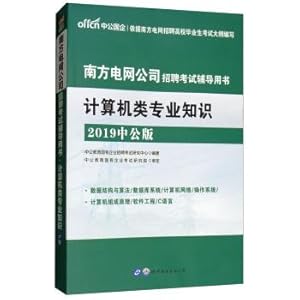 Seller image for Public education in 2019 China Southern Power Grid Company recruitment examination materials: Computer Knowledge(Chinese Edition) for sale by liu xing
