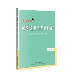 Image du vendeur pour Teacher classical Chinese culture through learning and training test sites: Chinese(Chinese Edition) mis en vente par liu xing