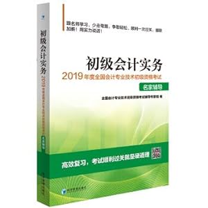 Image du vendeur pour Primary accounting practices - - 2019 annual national junior professional accounting qualification examinations counseling masters(Chinese Edition) mis en vente par liu xing