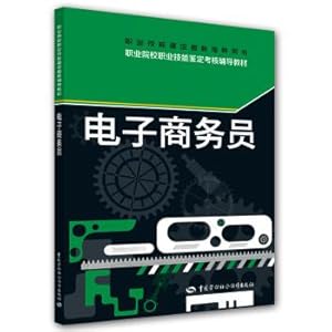 Imagen del vendedor de E-commerce staff vocational skills certification examination guide book(Chinese Edition) a la venta por liu xing