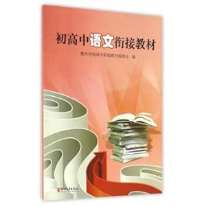 Immagine del venditore per Middle and high school language textbooks convergence(Chinese Edition) venduto da liu xing