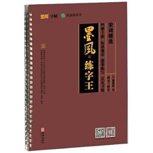 Seller image for Featured ink calligraphy Wang Song wind(Chinese Edition) for sale by liu xing