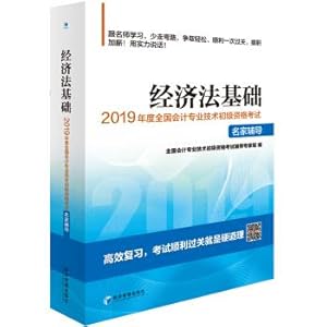 Image du vendeur pour Law Foundation - - 2019 annual national junior professional accounting qualification examinations counseling masters(Chinese Edition) mis en vente par liu xing