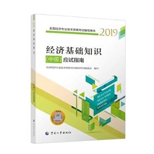 Seller image for 2019 Intermediate economist teaching the basics of economy (Intermediate) exam guide 2019(Chinese Edition) for sale by liu xing