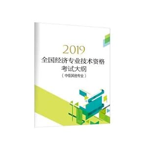 Seller image for 2019 National Economic professional and technical qualification examinations learning software (Intermediate professional outline)(Chinese Edition) for sale by liu xing