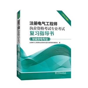 Imagen del vendedor de Registered electrical engineer qualification exam professional exam review guide book (transmission and distribution of professional hair) (2019 edition)(Chinese Edition) a la venta por liu xing