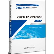 Imagen del vendedor de A 2019 textbook cost engineer Transportation Highway project cost case analysis published (2019 edition)(Chinese Edition) a la venta por liu xing