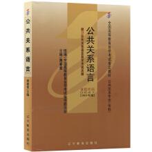 Image du vendeur pour New Genuine Self language teaching 064.700.647 Public Relations 2001 edition Jiangchun Tang Liaoning Education Press(Chinese Edition) mis en vente par liu xing