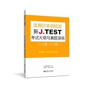Immagine del venditore per New J.TEST J-Test examination syllabus and exercises Zhenti (DE grade. FG grade)(Chinese Edition) venduto da liu xing