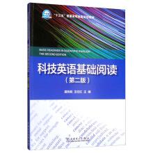 Seller image for Technology foundation in English reading (Second Edition) Thirteen Five general higher education planning materials(Chinese Edition) for sale by liu xing
