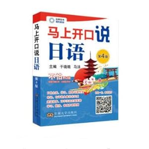 Seller image for Immediately speak Japanese (4th Edition)(Chinese Edition) for sale by liu xing