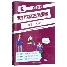 Imagen del vendedor de We do this to help test sites nationwide roll: entrance Chemistry(Chinese Edition) a la venta por liu xing