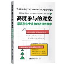 Seller image for Highly participatory classroom: to improve students' focus immersive teaching force(Chinese Edition) for sale by liu xing
