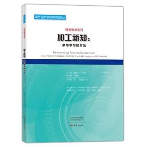 Seller image for Processing new knowledge: the precise method involved in learning foreign teaching series Translations of contemporary research education(Chinese Edition) for sale by liu xing