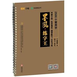 Seller image for 2500 Chinese ink calligraphy Wang wind(Chinese Edition) for sale by liu xing