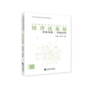 Imagen del vendedor de Basic economic law: Mind questions + Motif matrix(Chinese Edition) a la venta por liu xing