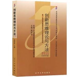 Seller image for New Genuine Self textbook 032.983.298 innovative thinking theories and methods edition of 2005 weeks zhenxiang Liaoning University Press(Chinese Edition) for sale by liu xing