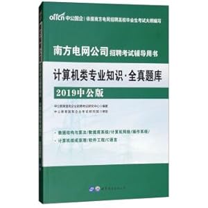 Seller image for Public education in 2019 China Southern Power Grid Company recruitment examination materials: Computer knowledge is completely true Exam(Chinese Edition) for sale by liu xing