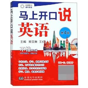 Image du vendeur pour Immediately speak English (4th edition)(Chinese Edition) mis en vente par liu xing