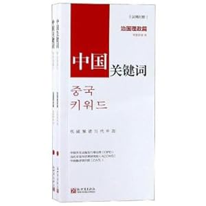 Seller image for China Key Words (Chinese-Korean chapter of governance control kit upper and lower volumes)(Chinese Edition) for sale by liu xing