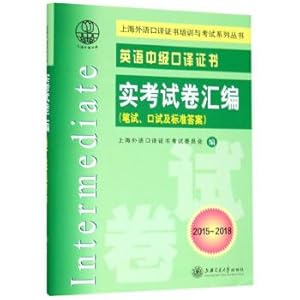 Imagen del vendedor de Intermediate Interpretation Certificate English exam real volume compilation (with CD written. oral and standard answer 2015-2018)(Chinese Edition) a la venta por liu xing