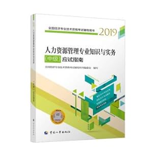 Seller image for 2019 Intermediate economist teaching human resource management expertise and practice (Intermediate) exam guide 2019(Chinese Edition) for sale by liu xing