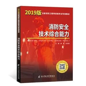 Imagen del vendedor de A Registered Fire Engineer qualification examination 2019 special materials fire safety technology combines the ability to(Chinese Edition) a la venta por liu xing