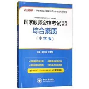 Seller image for Overall quality of (primary version) National Teacher exam-specific materials(Chinese Edition) for sale by liu xing