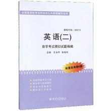 Immagine del venditore per English (two) self-study exam simulation questions for fine public courses nationwide self-examination of higher education counseling series(Chinese Edition) venduto da liu xing