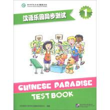 Imagen del vendedor de Chinese Paradise synchronization test 1(Chinese Edition) a la venta por liu xing