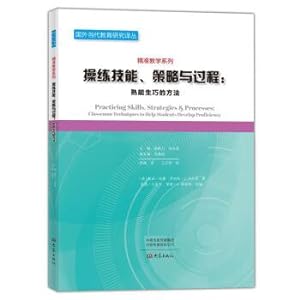 Seller image for Practice skills. strategies and processes: practice makes perfect way abroad Translations of contemporary educational research. teaching precision series(Chinese Edition) for sale by liu xing