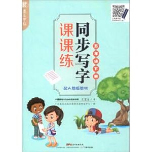 Image du vendeur pour Ink beans copybook: synchronous writing class training class (fifth grade textbook book with PEP)(Chinese Edition) mis en vente par liu xing