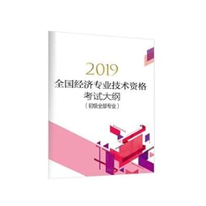 Seller image for 2019 National Economic professional and technical qualification examinations learning software (junior all professional outline)(Chinese Edition) for sale by liu xing