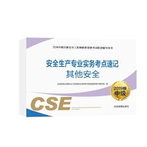 Seller image for Professional Practice safe production test sites shorthand other security(Chinese Edition) for sale by liu xing
